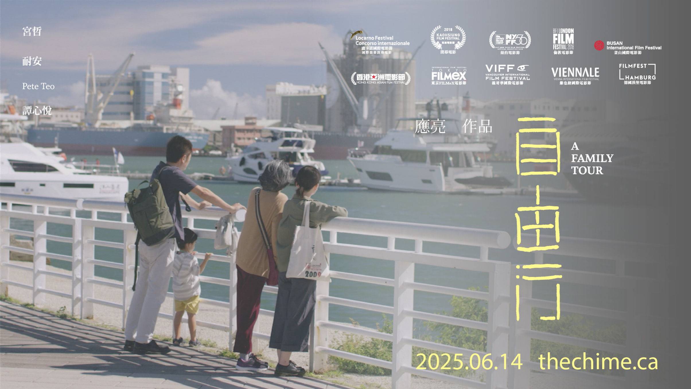 A Family Tour 中國禁片《自由行》